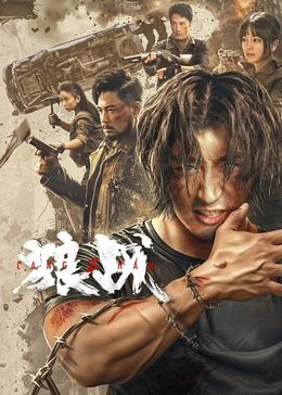 《河北彩花sone360》剧照